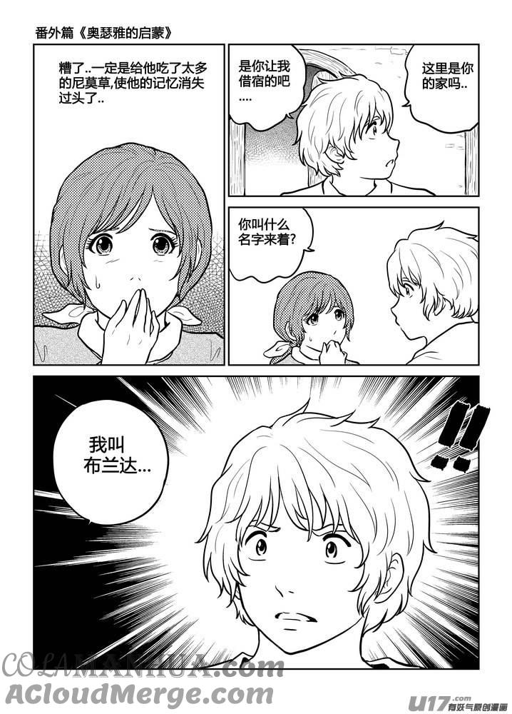 《守护者传说》番外《奥瑟雅的启蒙》12 第7页
