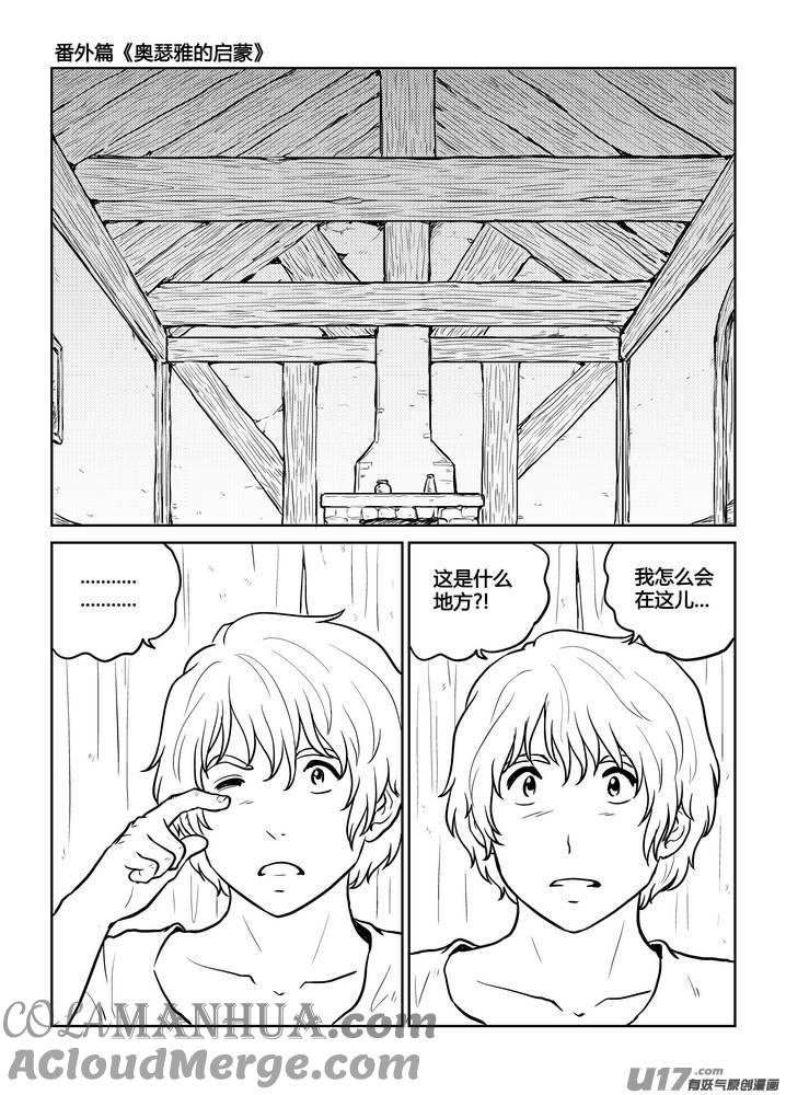 《守护者传说》番外《奥瑟雅的启蒙》12 第3页