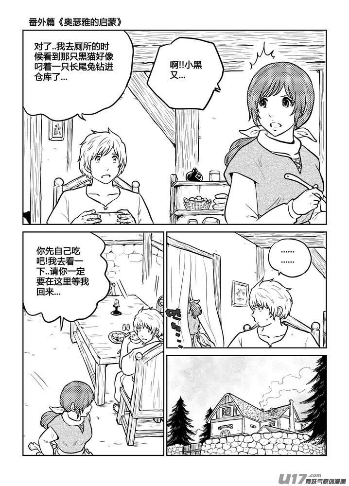 《守护者传说》番外《奥瑟雅的启蒙》12 第18页