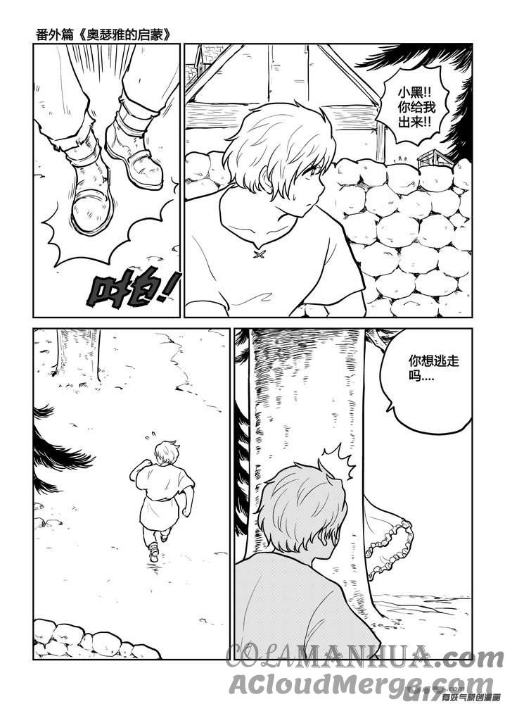 《守护者传说》番外《奥瑟雅的启蒙》12 第19页