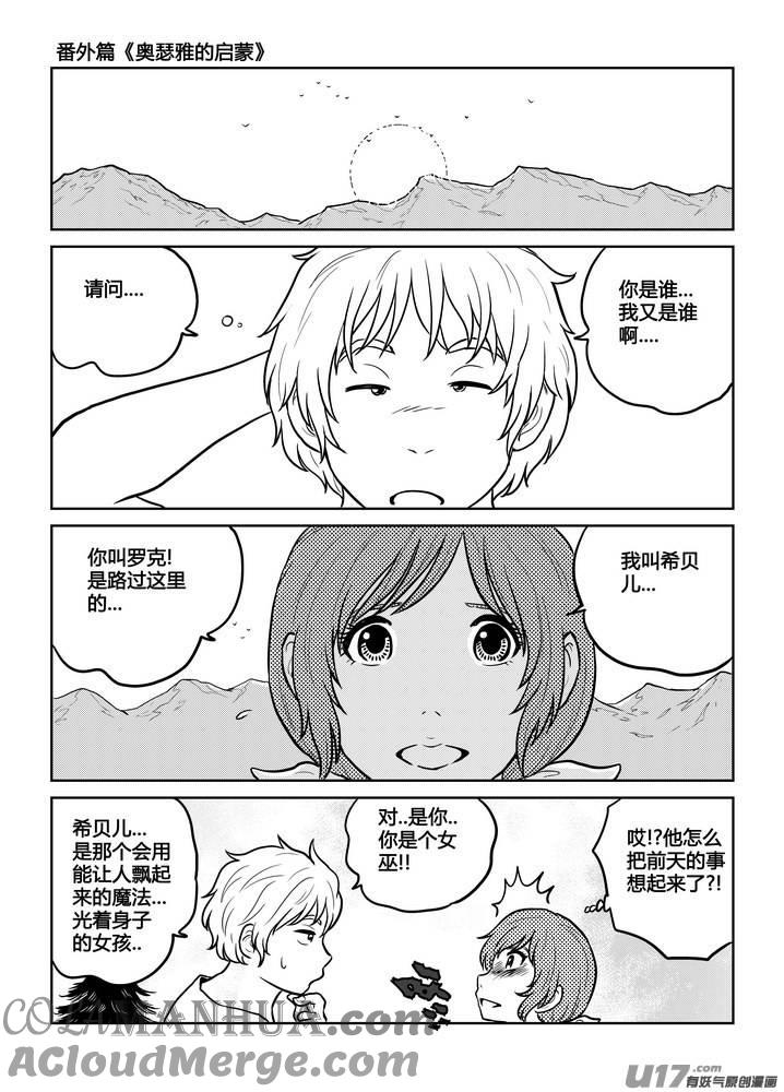 《守护者传说》番外《奥瑟雅的启蒙》12 第15页