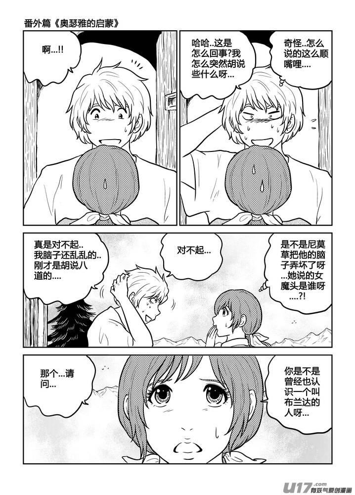 《守护者传说》番外《奥瑟雅的启蒙》12 第10页