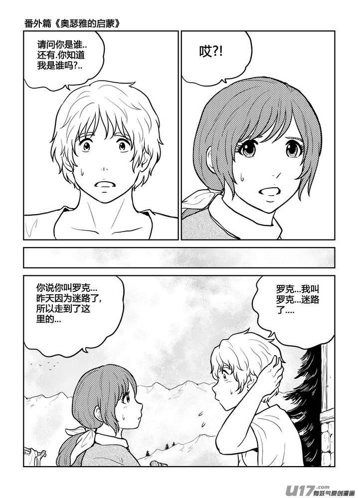 《守护者传说》番外《奥瑟雅的启蒙》12 第6页