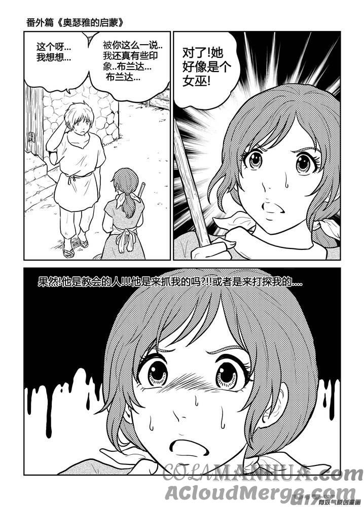 《守护者传说》番外《奥瑟雅的启蒙》12 第11页