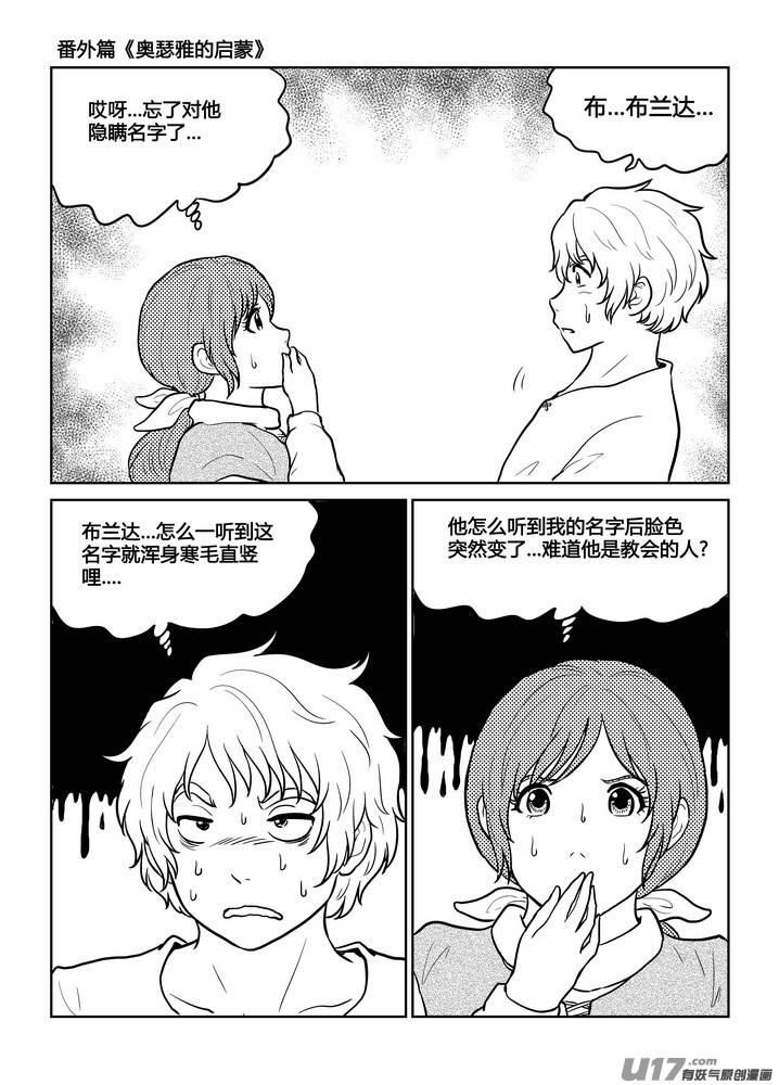 《守护者传说》番外《奥瑟雅的启蒙》12 第8页