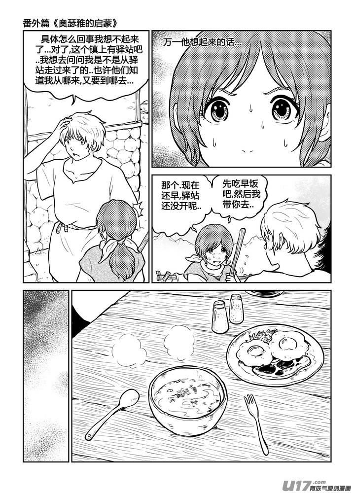 《守护者传说》番外《奥瑟雅的启蒙》12 第12页