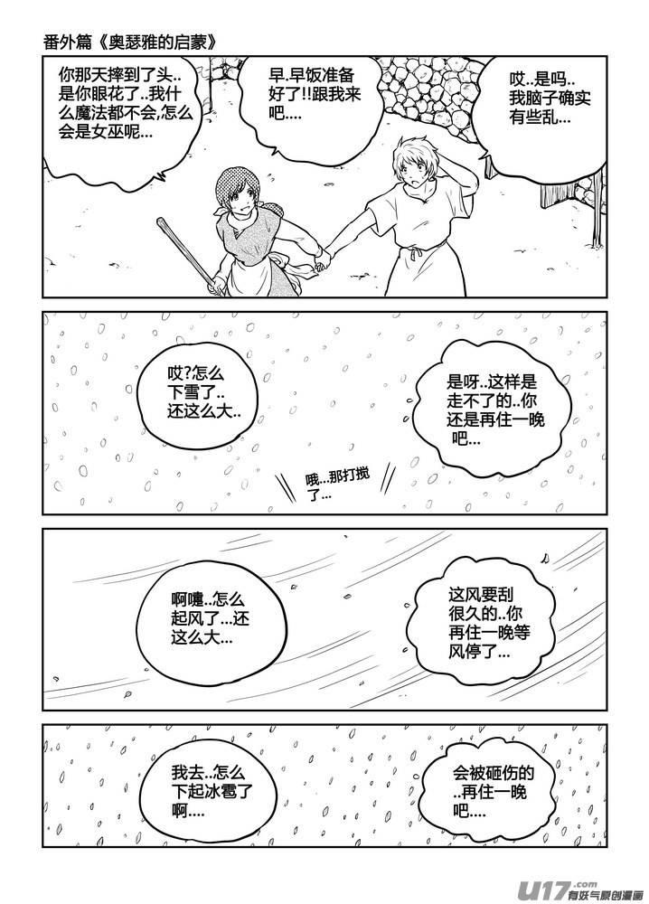 《守护者传说》番外《奥瑟雅的启蒙》12 第16页