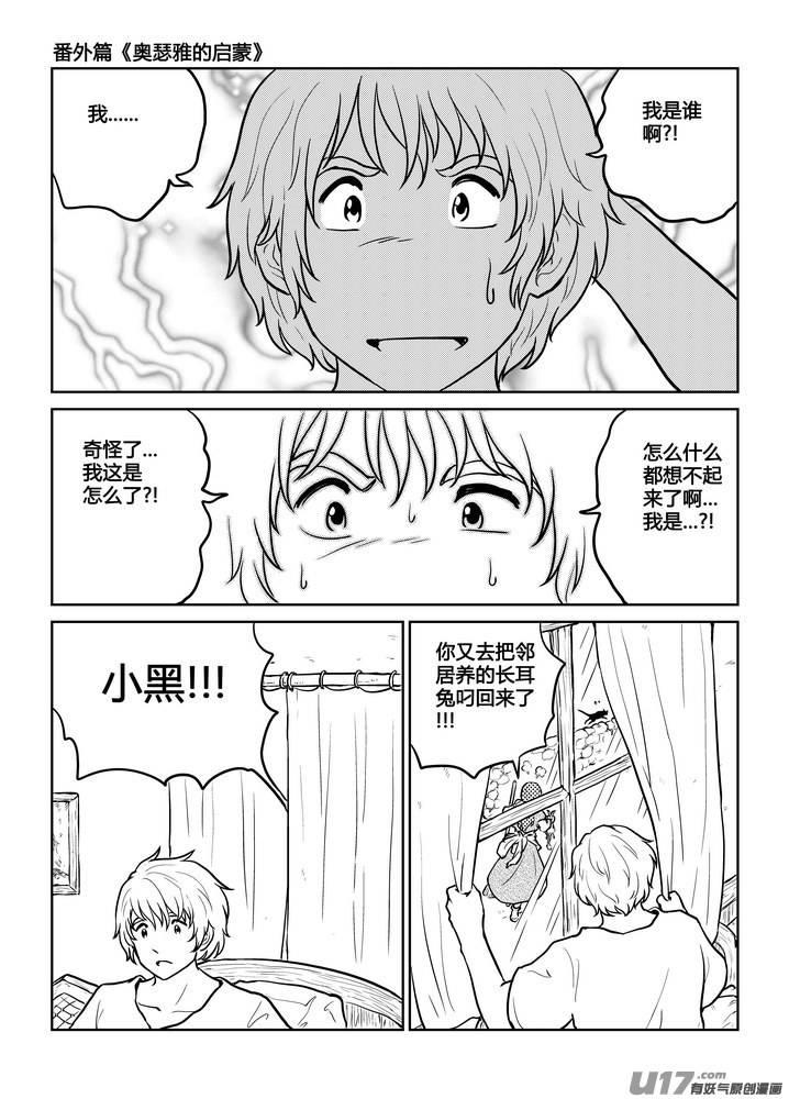 《守护者传说》番外《奥瑟雅的启蒙》12 第4页