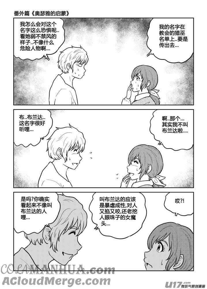 《守护者传说》番外《奥瑟雅的启蒙》12 第9页