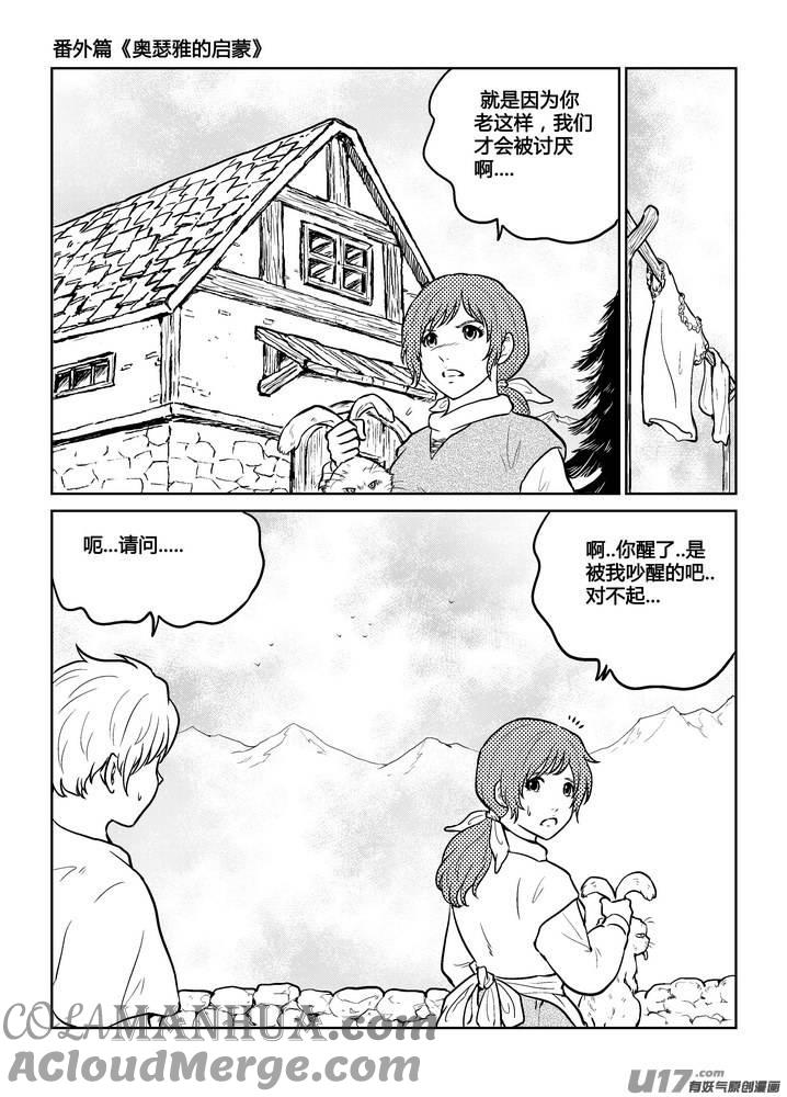 《守护者传说》番外《奥瑟雅的启蒙》12 第5页