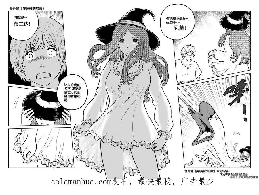 《守护者传说》番外《奥瑟雅的启蒙》12 第22页
