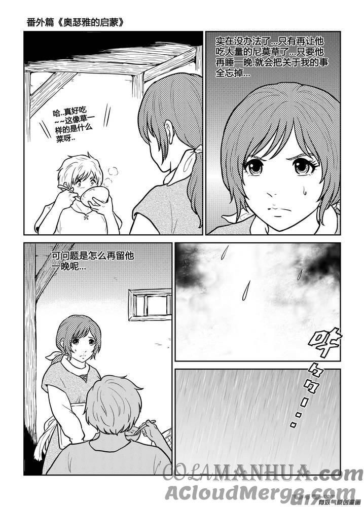 《守护者传说》番外《奥瑟雅的启蒙》12 第13页
