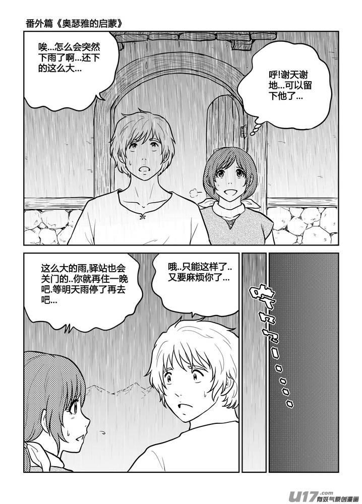 《守护者传说》番外《奥瑟雅的启蒙》12 第14页