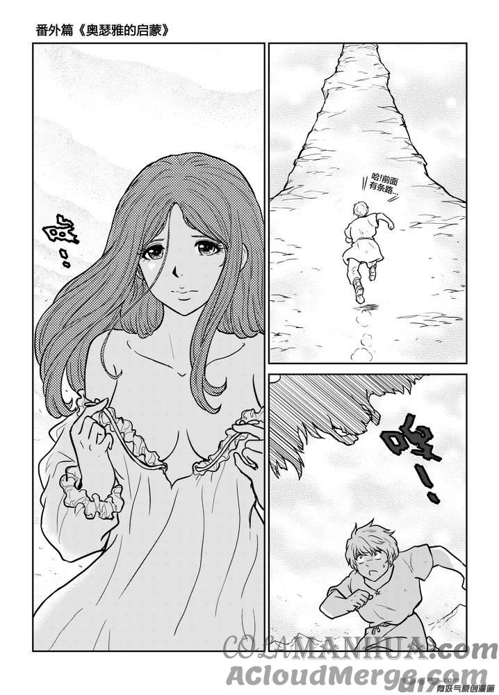 《守护者传说》番外《奥瑟雅的启蒙》13 第25页