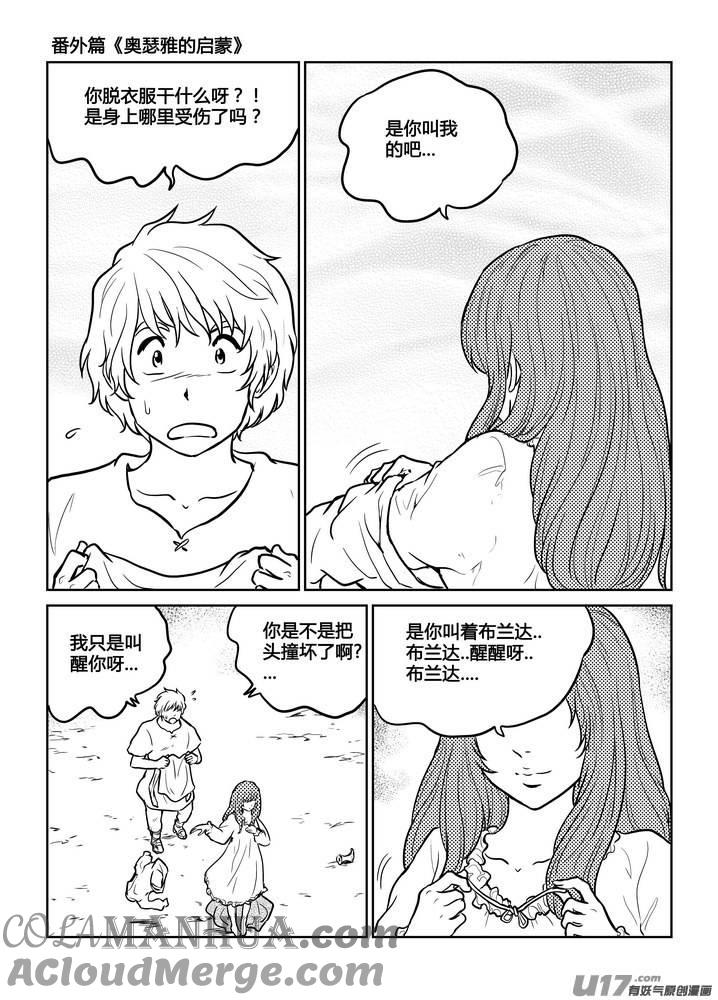 《守护者传说》番外《奥瑟雅的启蒙》13 第19页