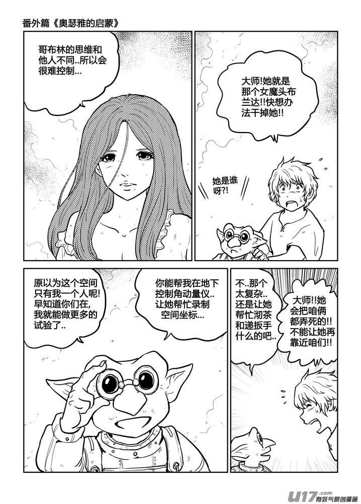 《守护者传说》番外《奥瑟雅的启蒙》13 第30页
