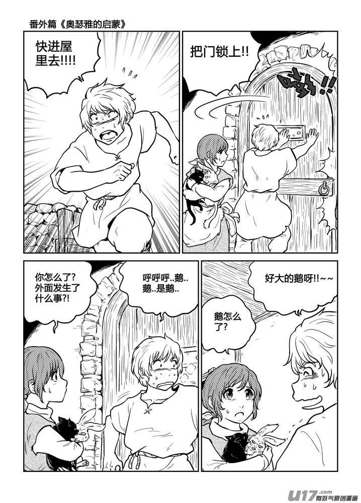 《守护者传说》番外《奥瑟雅的启蒙》13 第4页