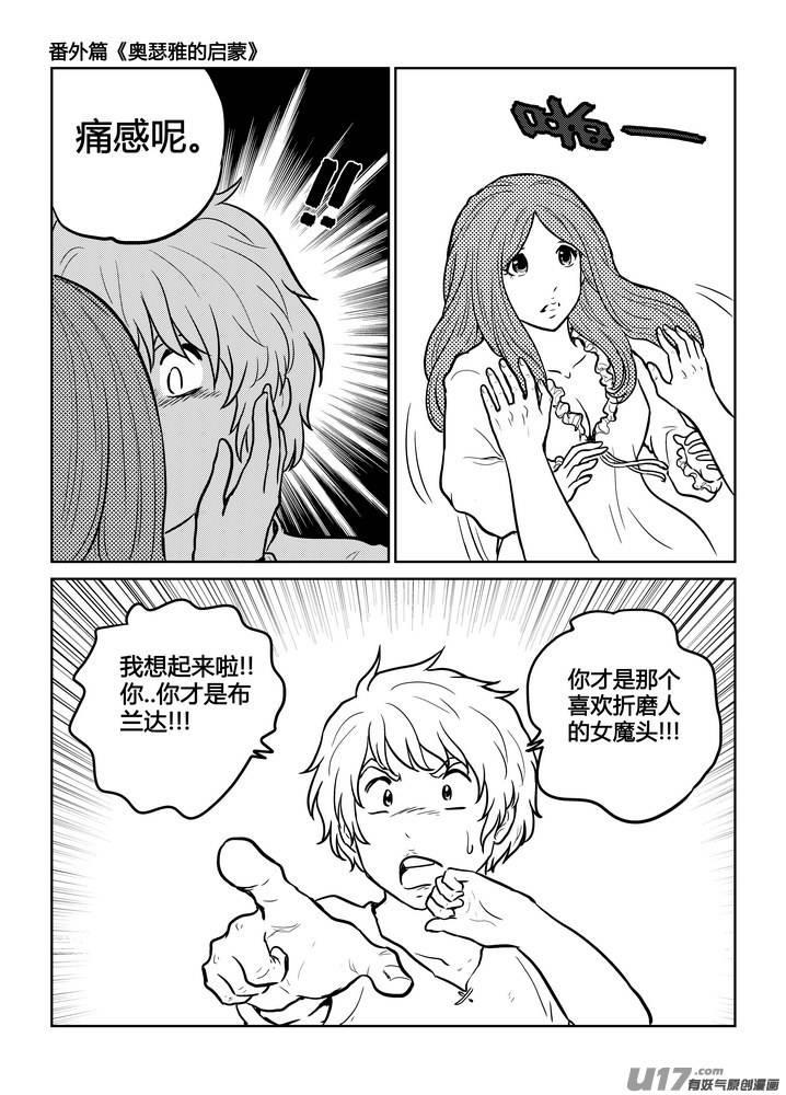 《守护者传说》番外《奥瑟雅的启蒙》13 第22页