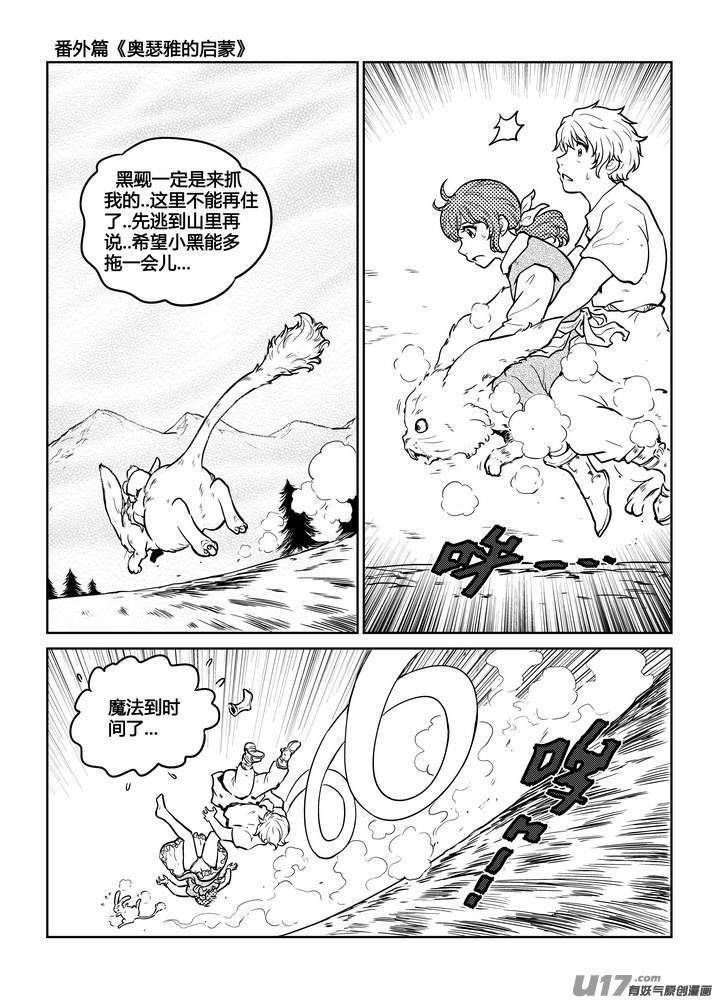 《守护者传说》番外《奥瑟雅的启蒙》13 第14页