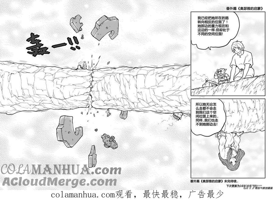 《守护者传说》番外《奥瑟雅的启蒙》13 第33页