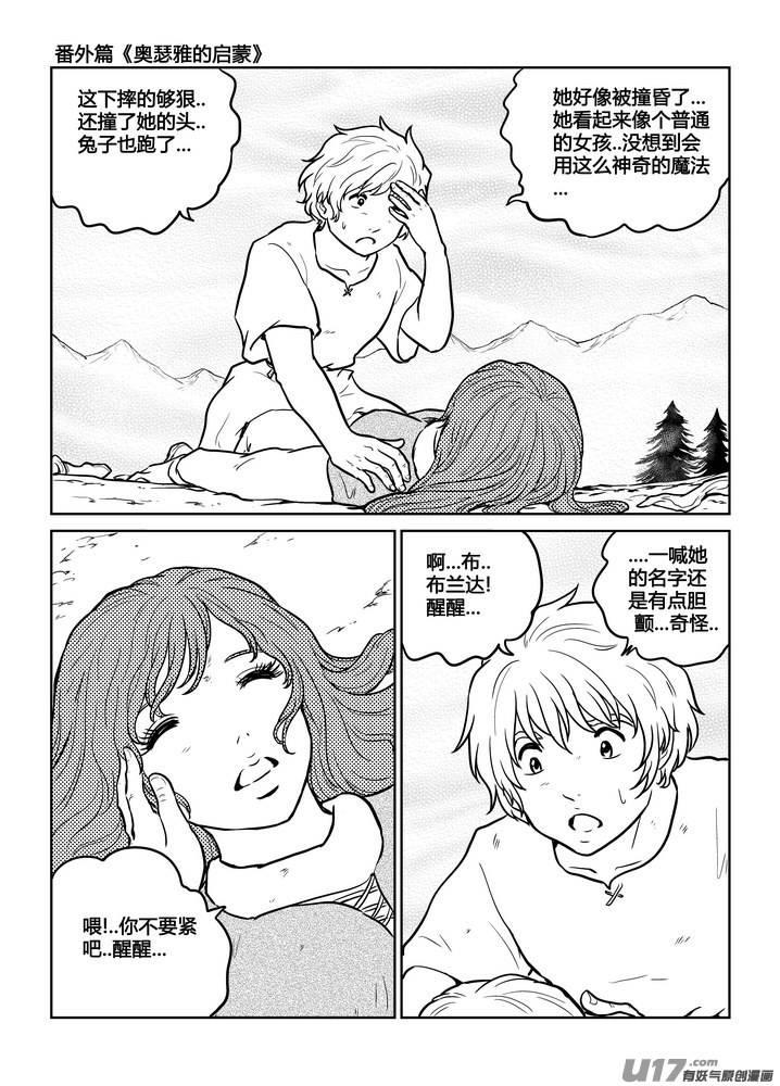 《守护者传说》番外《奥瑟雅的启蒙》13 第16页