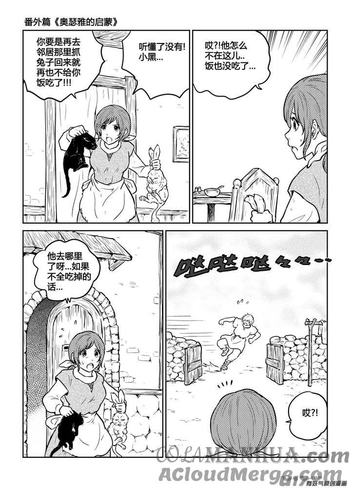 《守护者传说》番外《奥瑟雅的启蒙》13 第3页