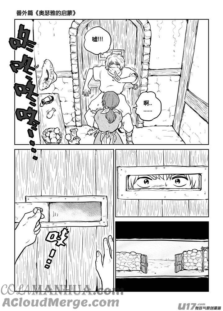 《守护者传说》番外《奥瑟雅的启蒙》13 第5页