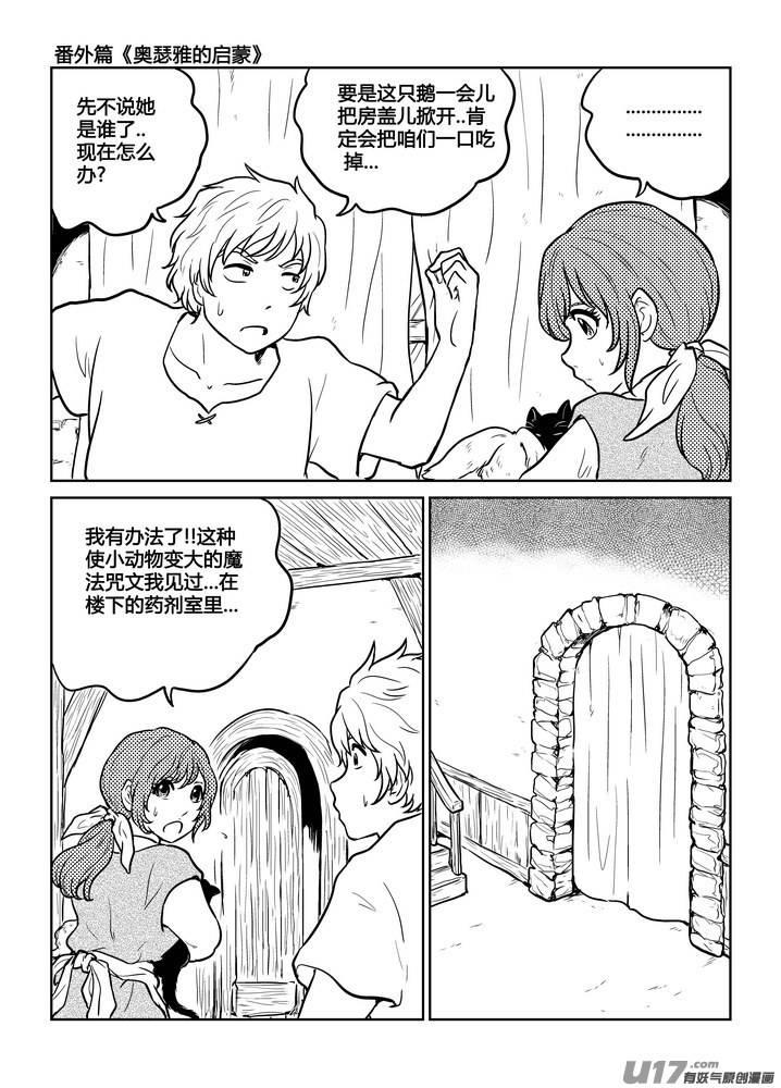 《守护者传说》番外《奥瑟雅的启蒙》13 第8页
