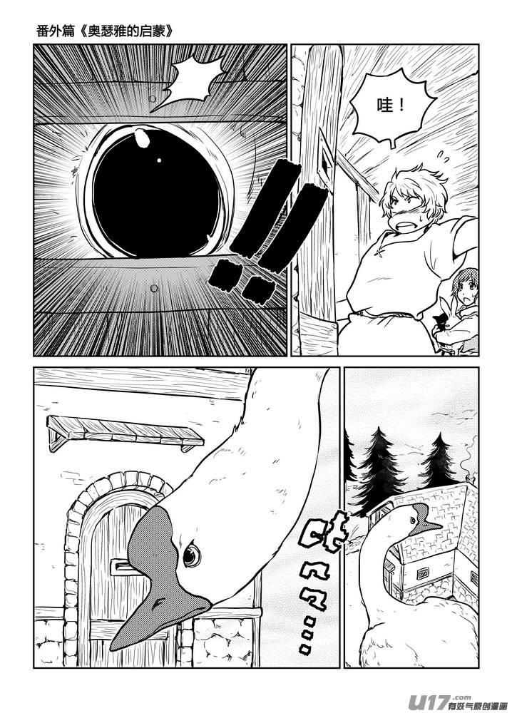 《守护者传说》番外《奥瑟雅的启蒙》13 第6页