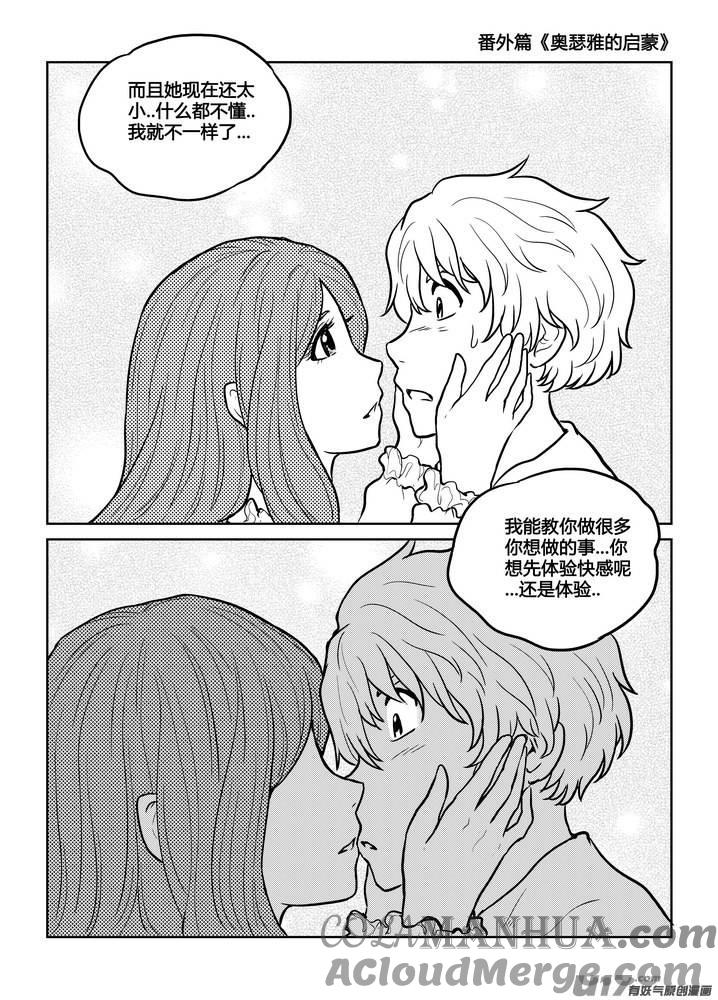 《守护者传说》番外《奥瑟雅的启蒙》13 第21页