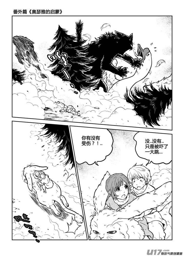 《守护者传说》番外《奥瑟雅的启蒙》13 第12页