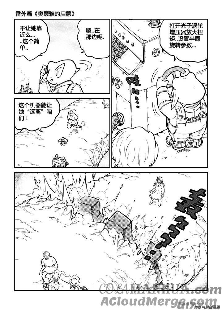 《守护者传说》番外《奥瑟雅的启蒙》13 第31页