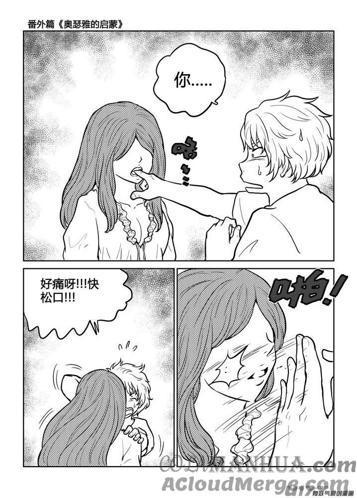 《守护者传说》番外《奥瑟雅的启蒙》13 第23页