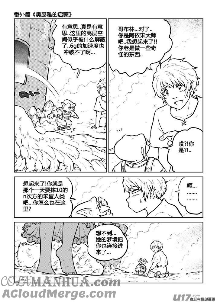 《守护者传说》番外《奥瑟雅的启蒙》13 第29页