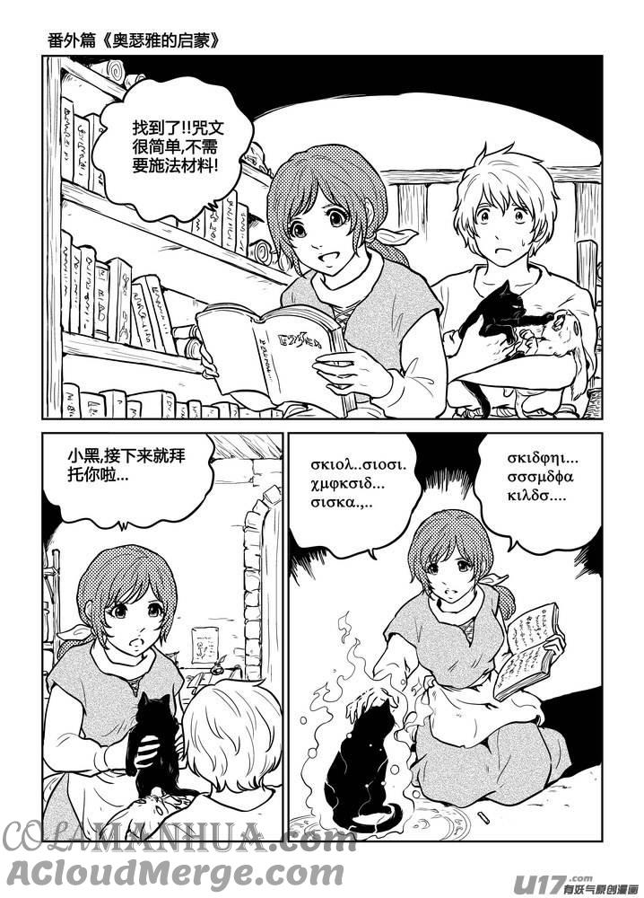《守护者传说》番外《奥瑟雅的启蒙》13 第9页