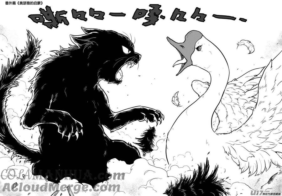 《守护者传说》番外《奥瑟雅的启蒙》13 第11页