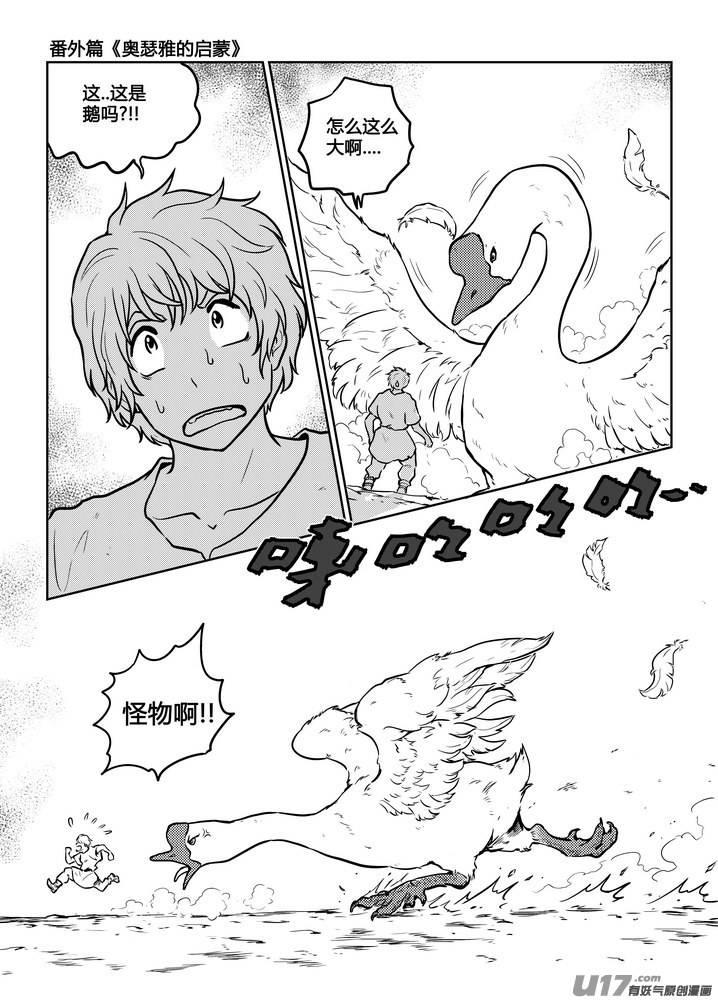 《守护者传说》番外《奥瑟雅的启蒙》13 第2页