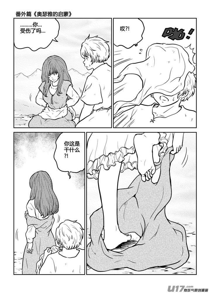 《守护者传说》番外《奥瑟雅的启蒙》13 第18页