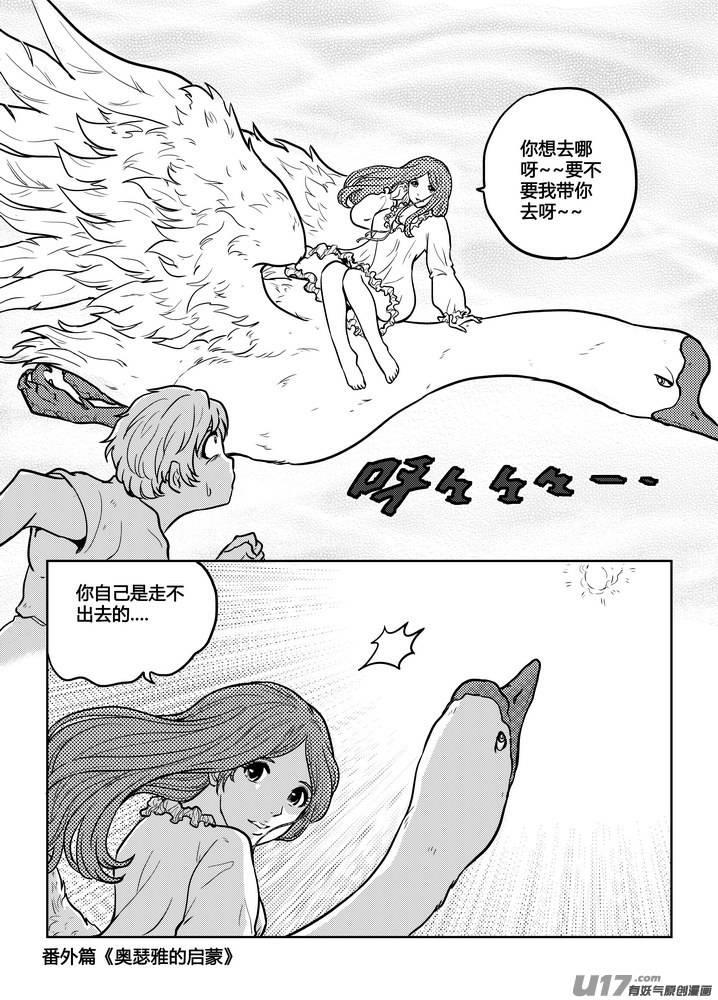 《守护者传说》番外《奥瑟雅的启蒙》13 第26页
