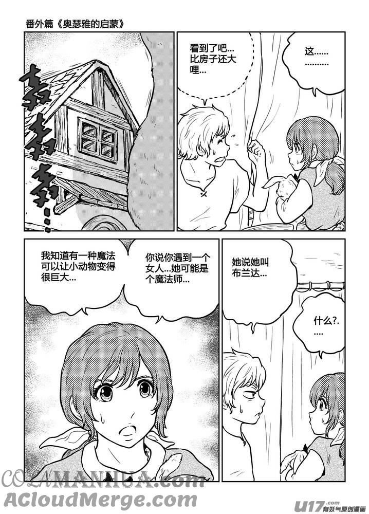 《守护者传说》番外《奥瑟雅的启蒙》13 第7页