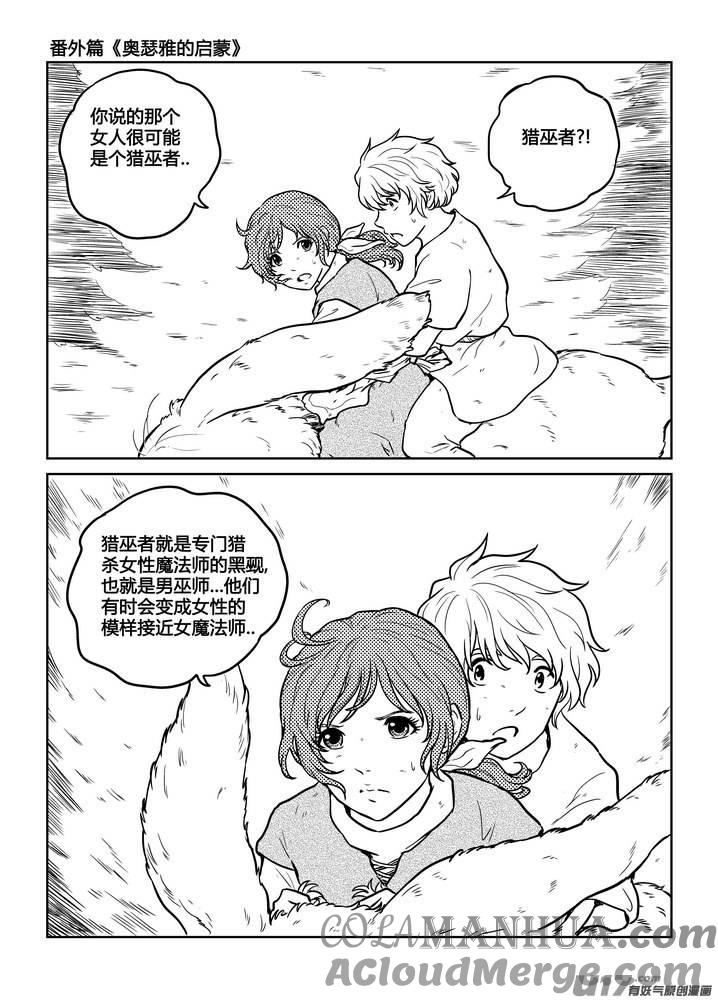 《守护者传说》番外《奥瑟雅的启蒙》13 第13页