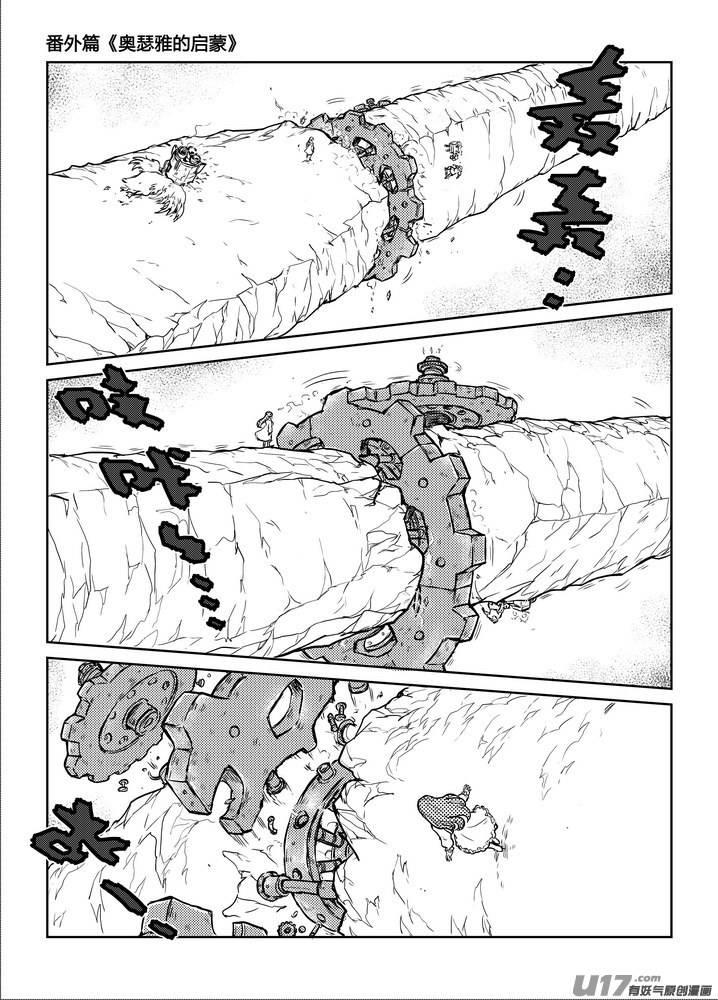 《守护者传说》番外《奥瑟雅的启蒙》13 第32页