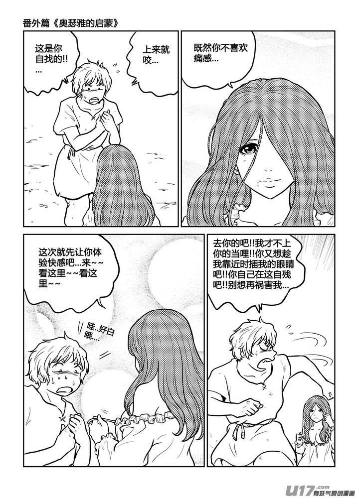 《守护者传说》番外《奥瑟雅的启蒙》13 第24页