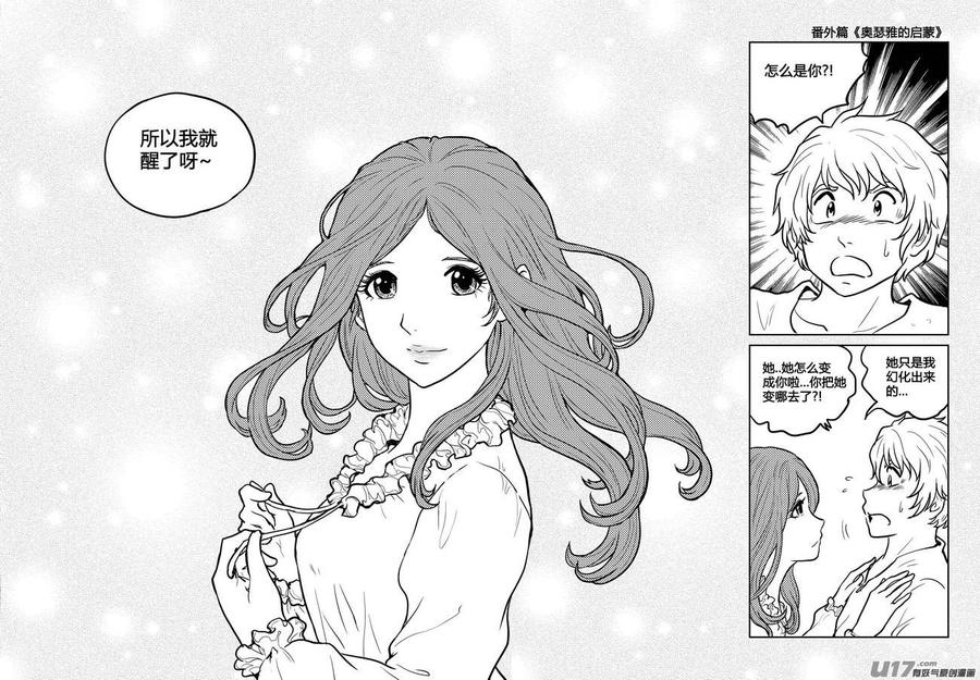 《守护者传说》番外《奥瑟雅的启蒙》13 第20页