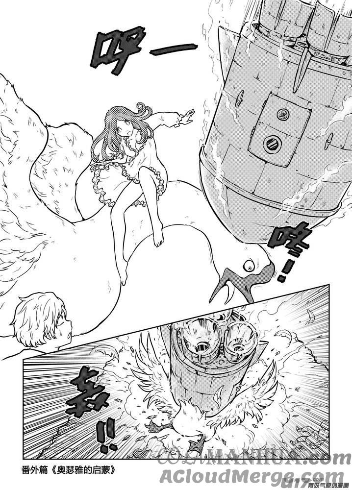 《守护者传说》番外《奥瑟雅的启蒙》13 第27页