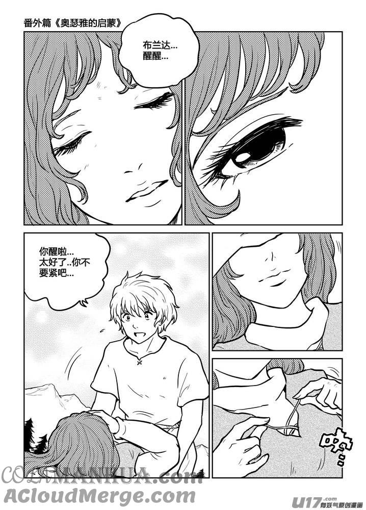 《守护者传说》番外《奥瑟雅的启蒙》13 第17页