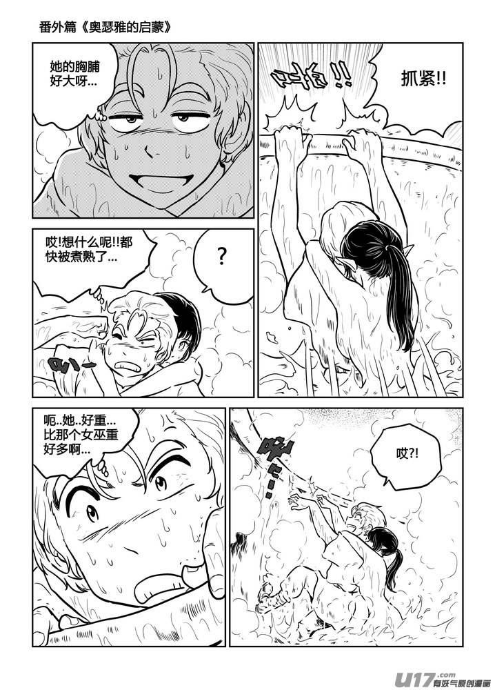 《守护者传说》番外《奥瑟雅的启蒙》14 第24页