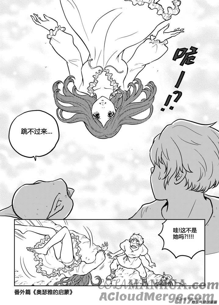《守护者传说》番外《奥瑟雅的启蒙》14 第3页