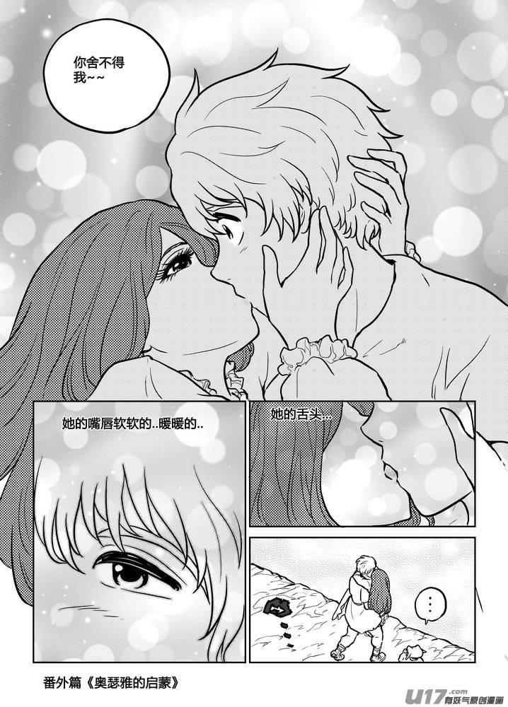 《守护者传说》番外《奥瑟雅的启蒙》14 第6页