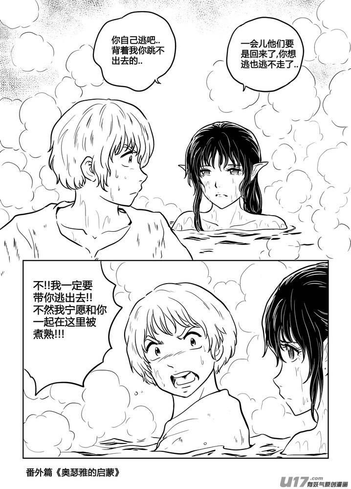 《守护者传说》番外《奥瑟雅的启蒙》14 第26页